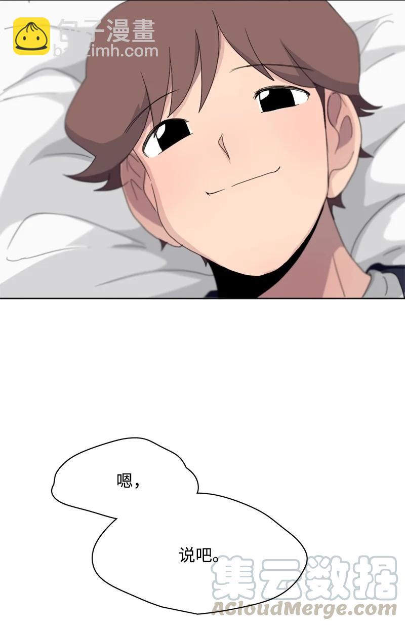 我的SNS專屬機器人竟然是男神本尊？ - 108 108 - 3