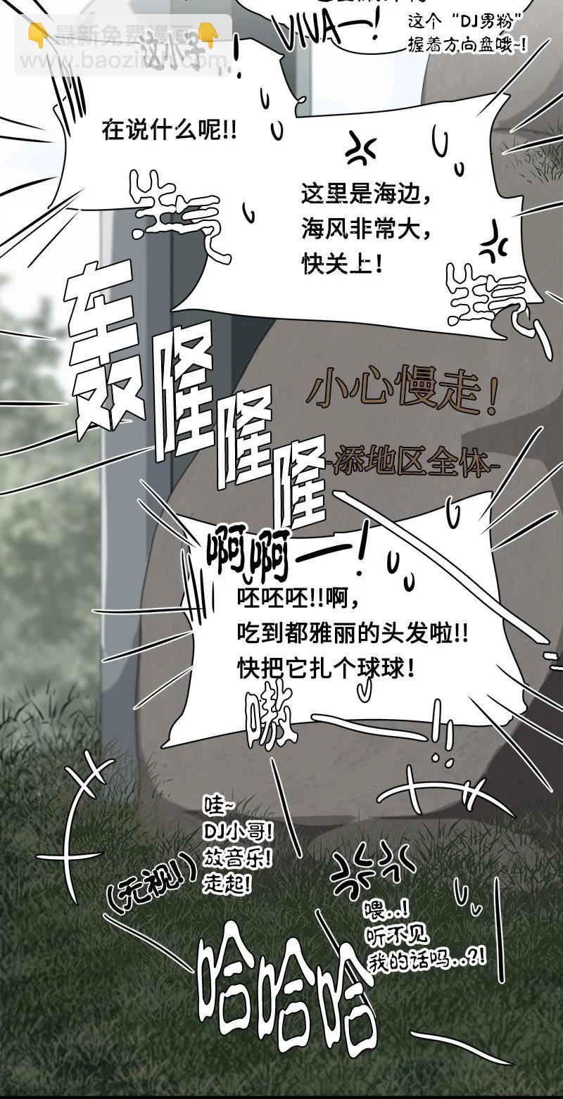 我的SNS專屬機器人竟然是男神本尊？ - 108 108 - 4