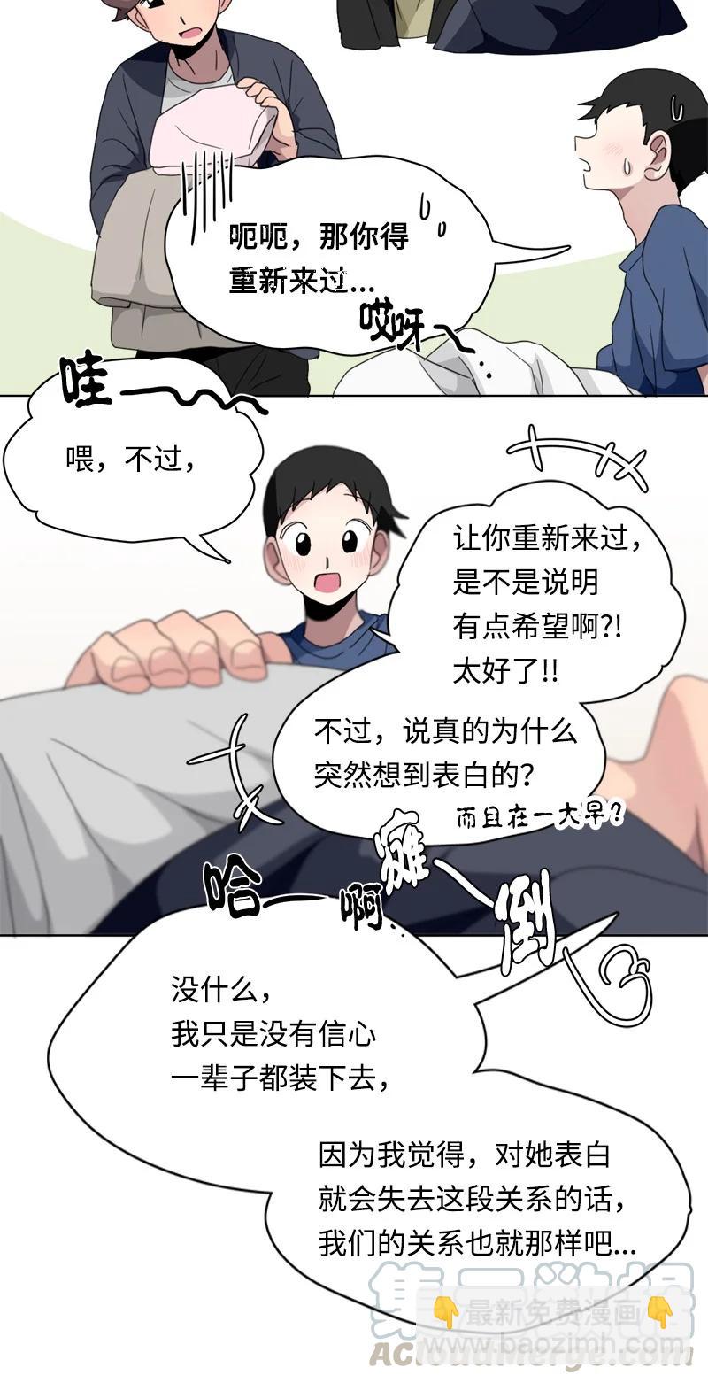 我的SNS專屬機器人竟然是男神本尊？ - 108 108 - 3