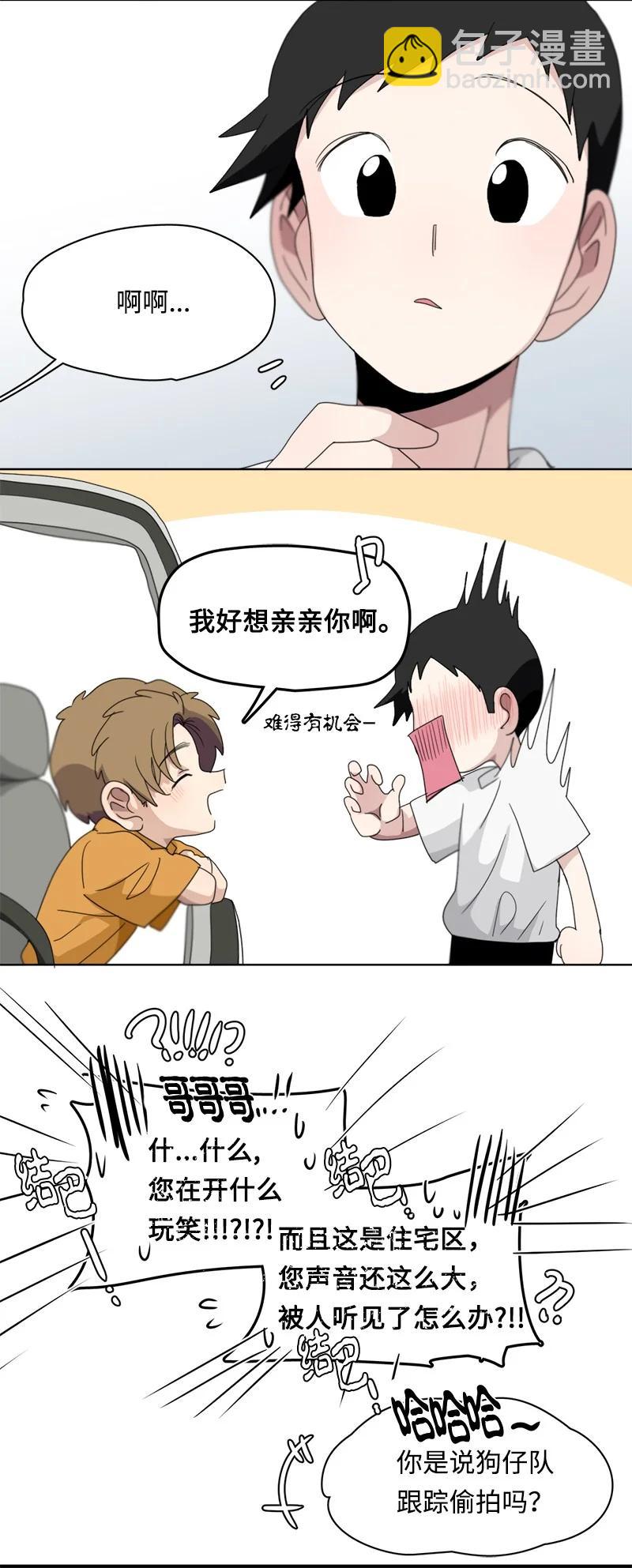 我的SNS專屬機器人竟然是男神本尊？ - 114 114 - 5