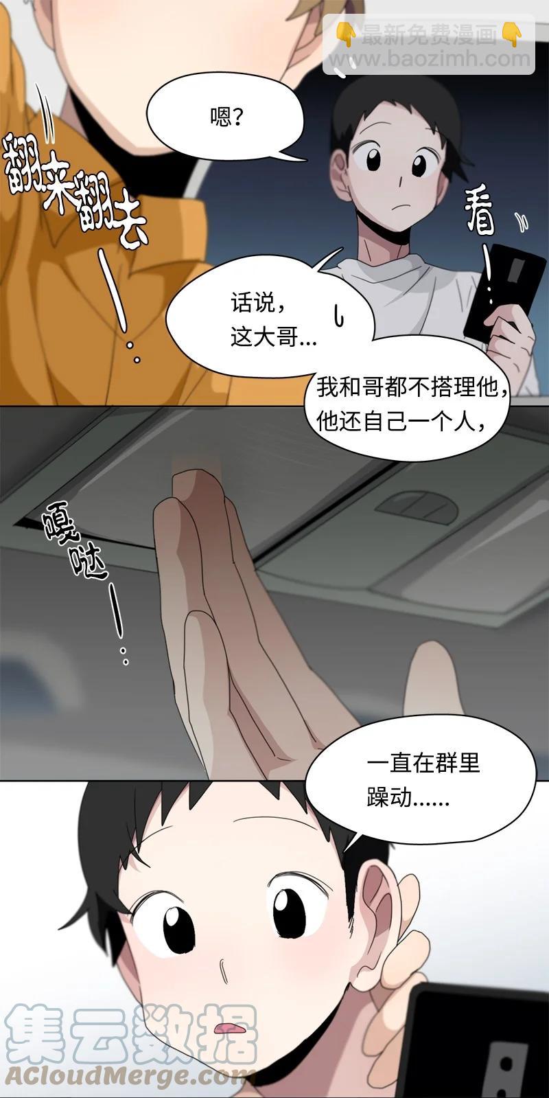 我的SNS專屬機器人竟然是男神本尊？ - 114 114 - 3