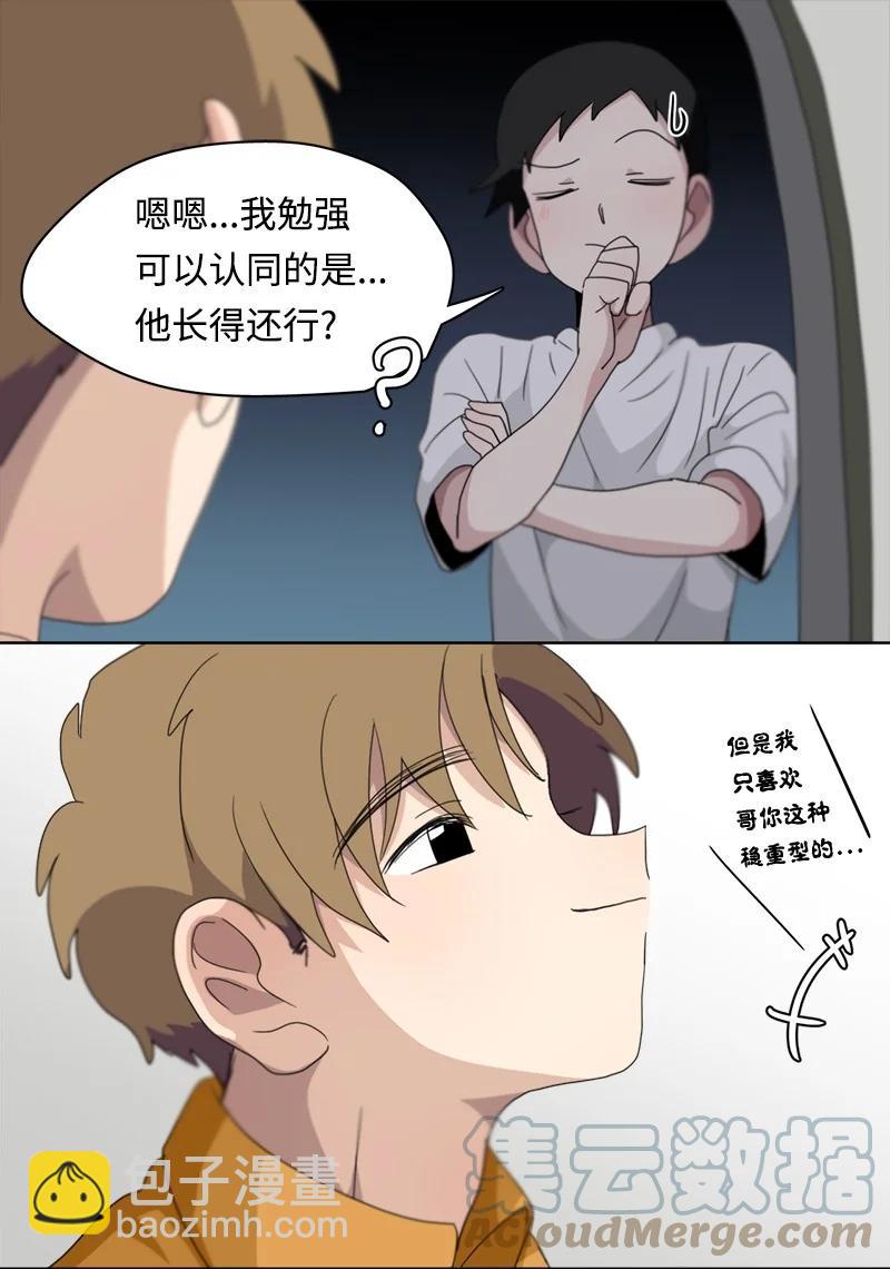 我的SNS專屬機器人竟然是男神本尊？ - 114 114 - 4