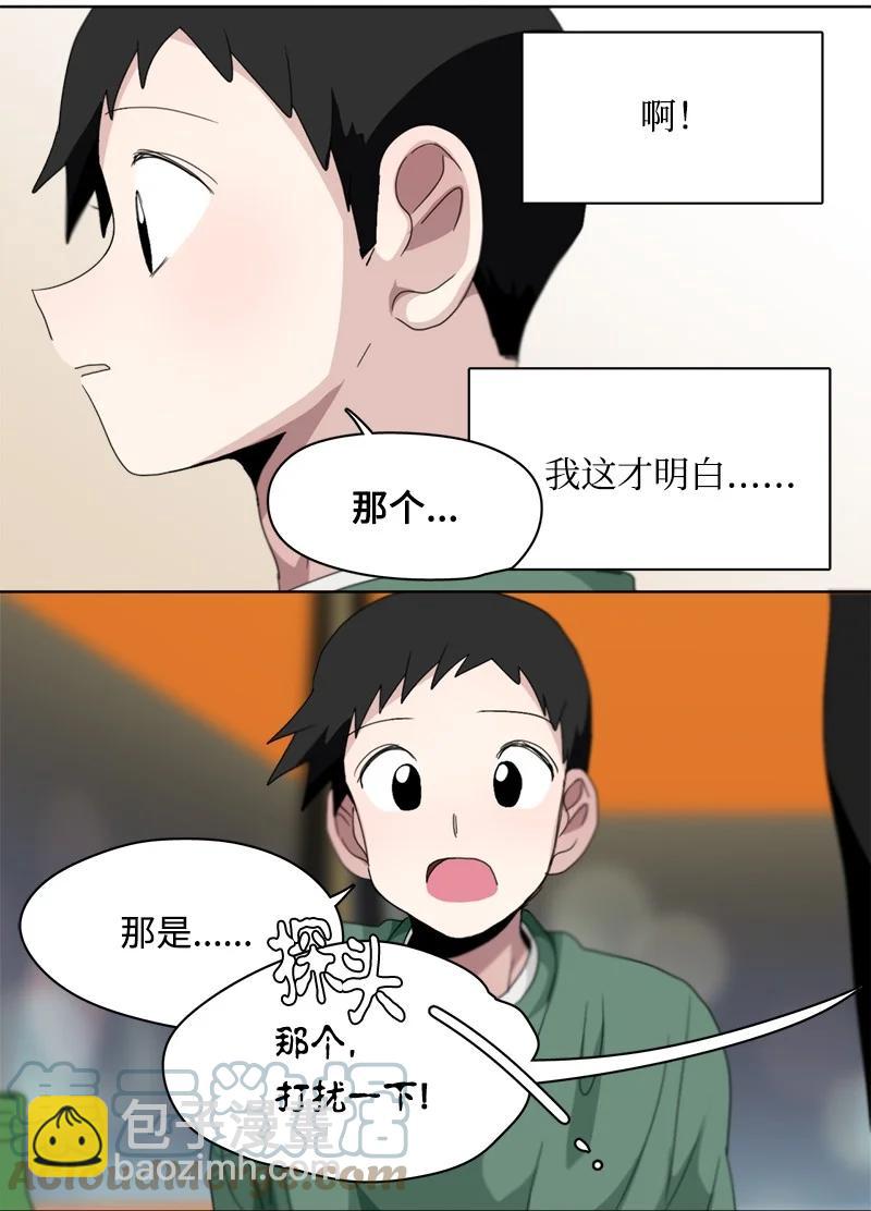 我的SNS專屬機器人竟然是男神本尊？ - 116 116 - 2