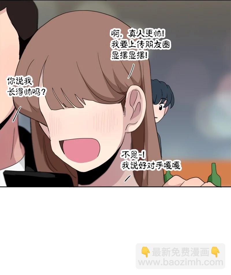 我的SNS專屬機器人竟然是男神本尊？ - 116 116 - 5