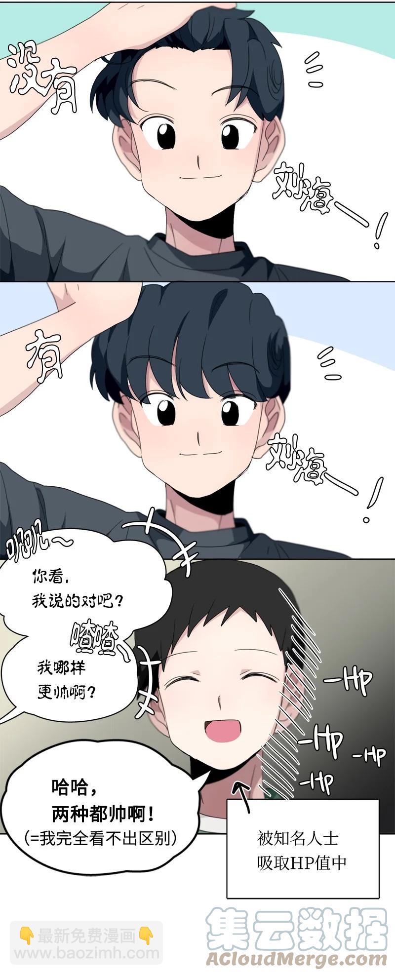 我的SNS專屬機器人竟然是男神本尊？ - 116 116 - 3