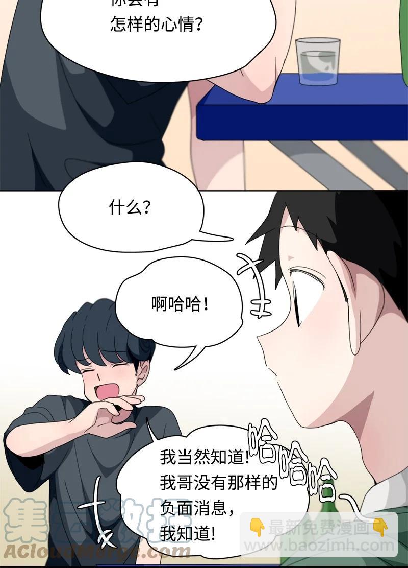 我的SNS專屬機器人竟然是男神本尊？ - 116 116 - 4