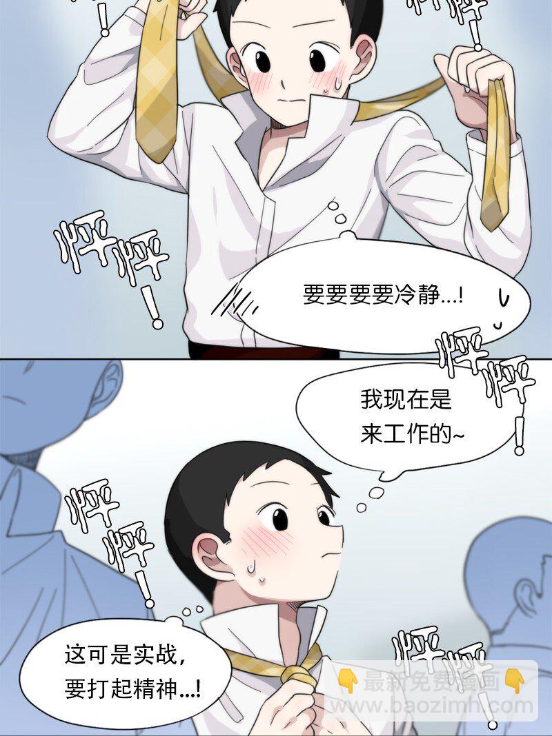 我的SNS專屬機器人竟然是男神本尊？ - 12 12 - 3