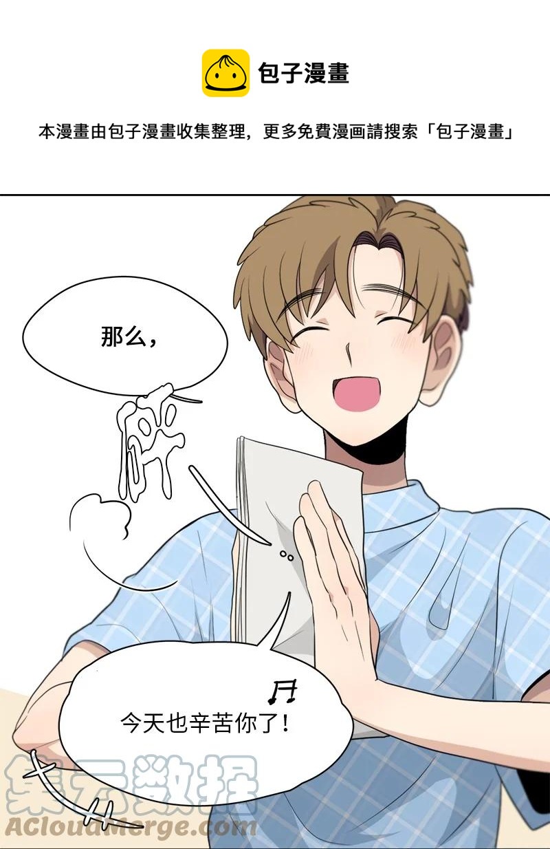 我的SNS專屬機器人竟然是男神本尊？ - 120 120 - 1