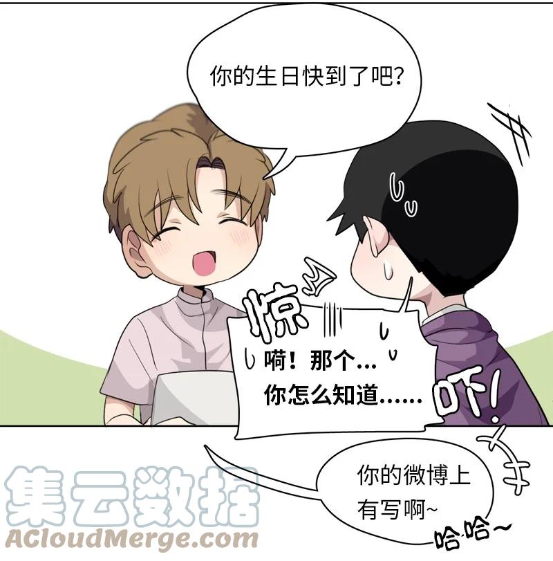 我的SNS專屬機器人竟然是男神本尊？ - 122 122 - 1