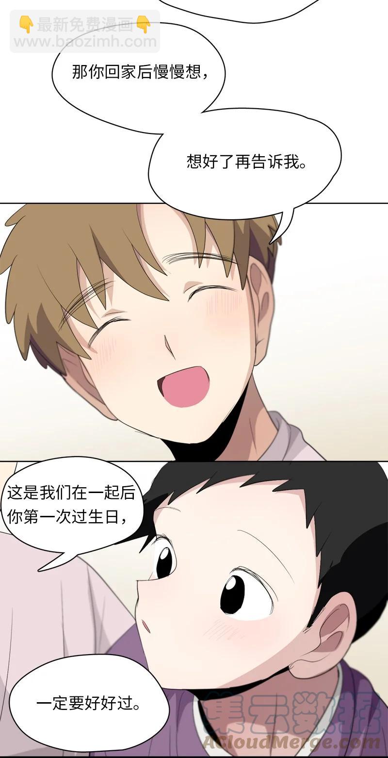 我的SNS專屬機器人竟然是男神本尊？ - 122 122 - 1