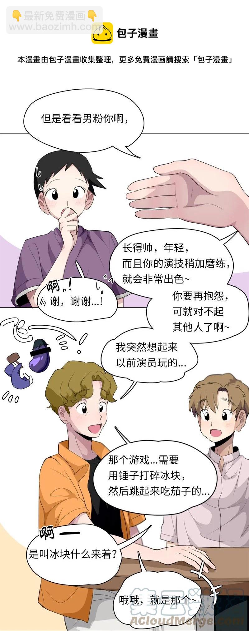 我的SNS專屬機器人竟然是男神本尊？ - 122 122 - 3