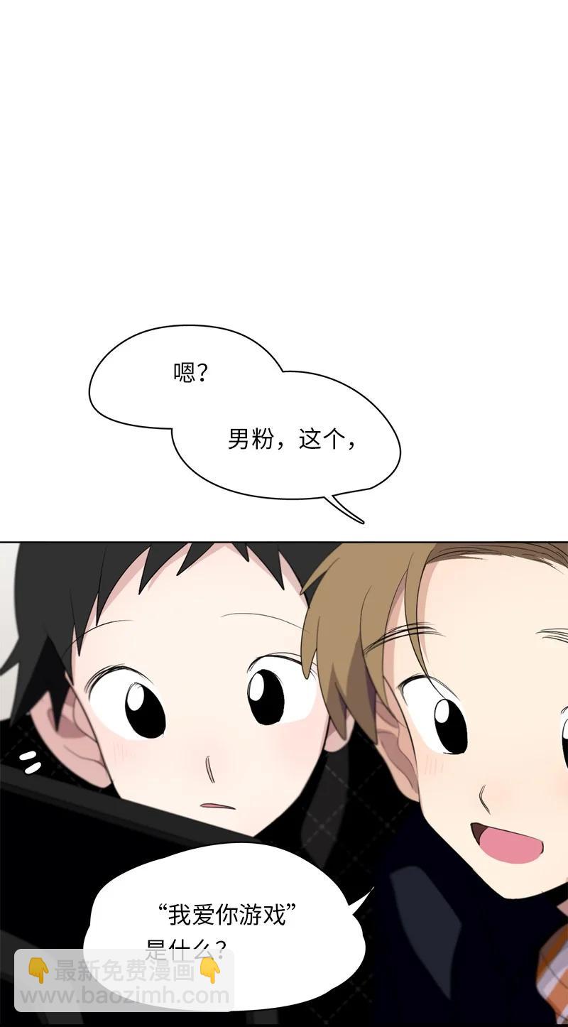 我的SNS專屬機器人竟然是男神本尊？ - 124 124 - 7