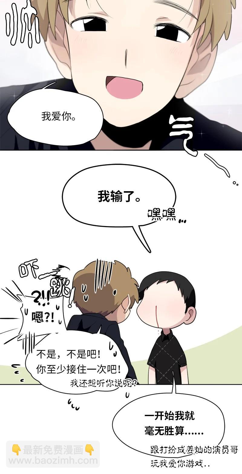 我的SNS專屬機器人竟然是男神本尊？ - 124 124 - 4