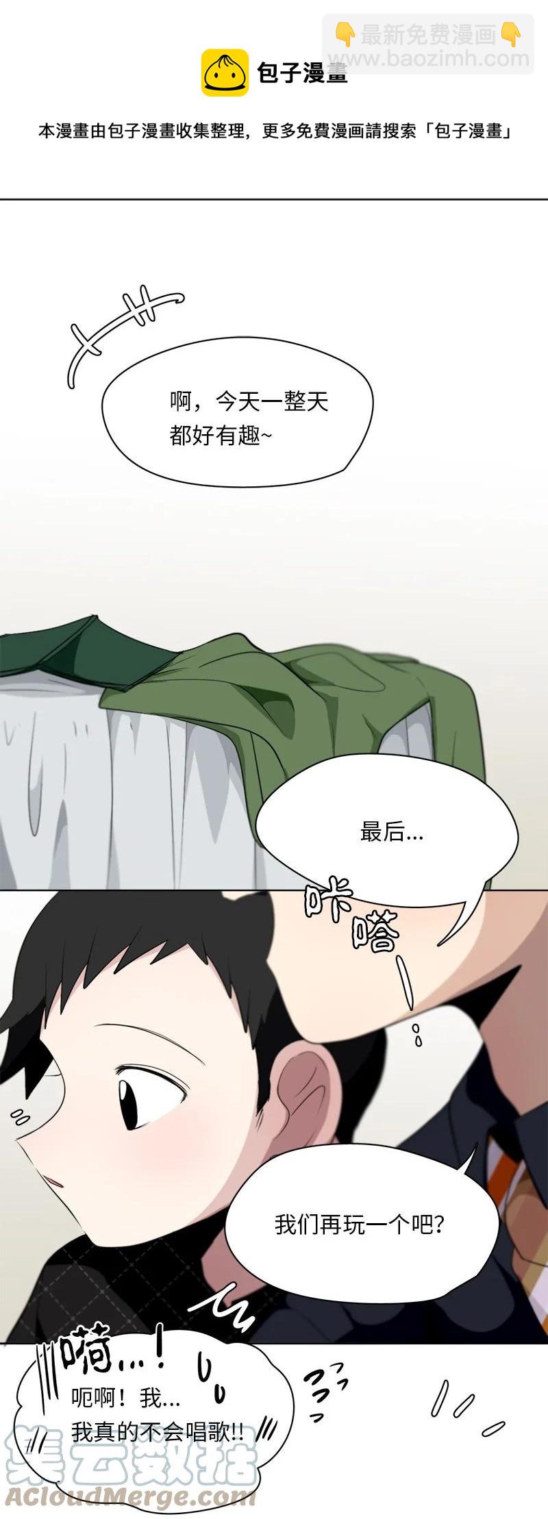 我的SNS專屬機器人竟然是男神本尊？ - 124 124 - 7