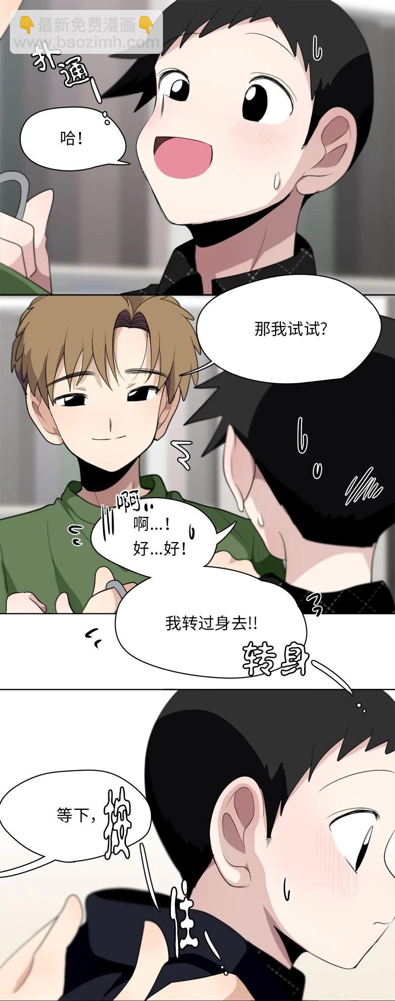 我的SNS專屬機器人竟然是男神本尊？ - 124 124 - 6