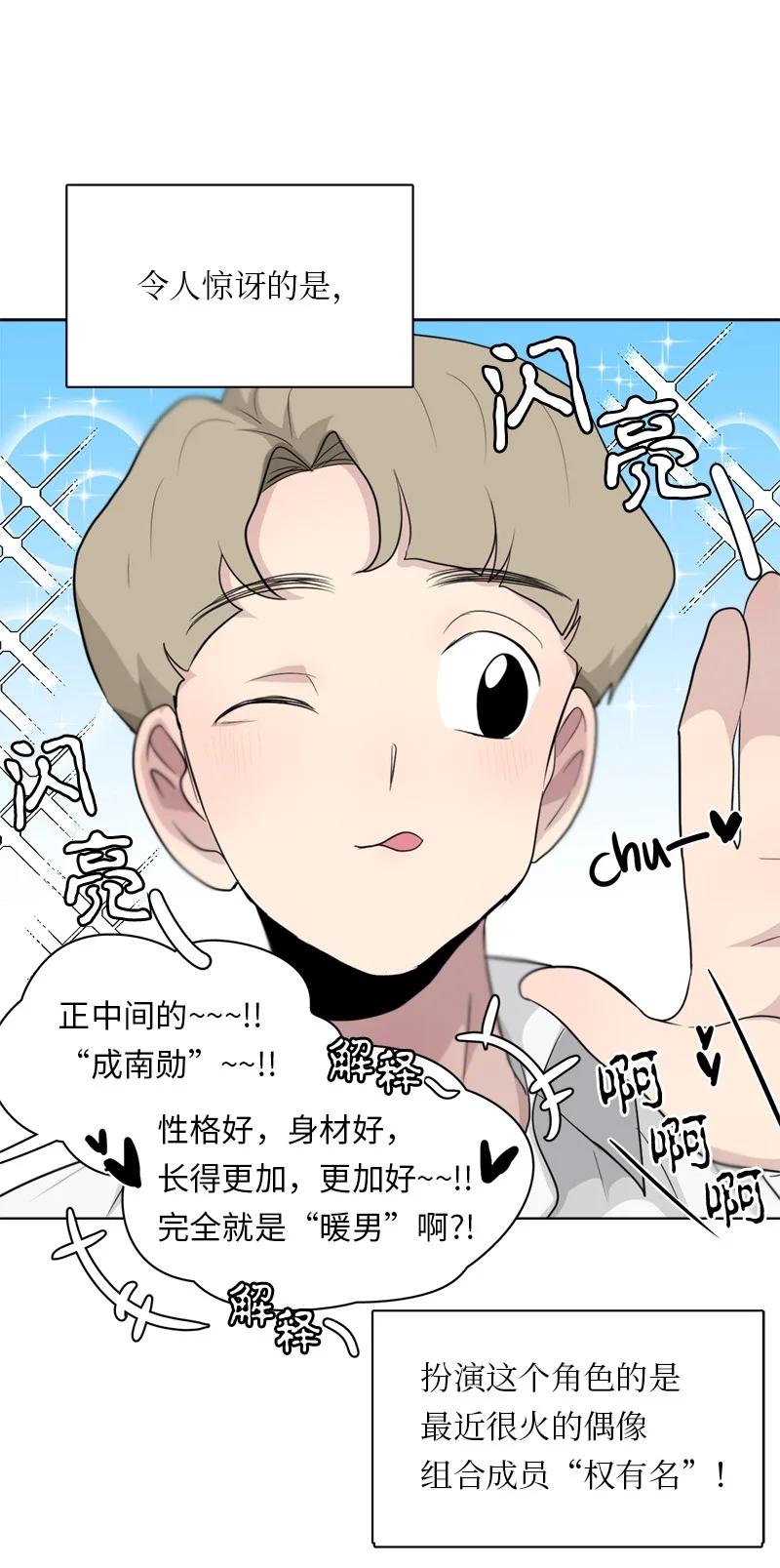 我的SNS專屬機器人竟然是男神本尊？ - 126 126 - 4