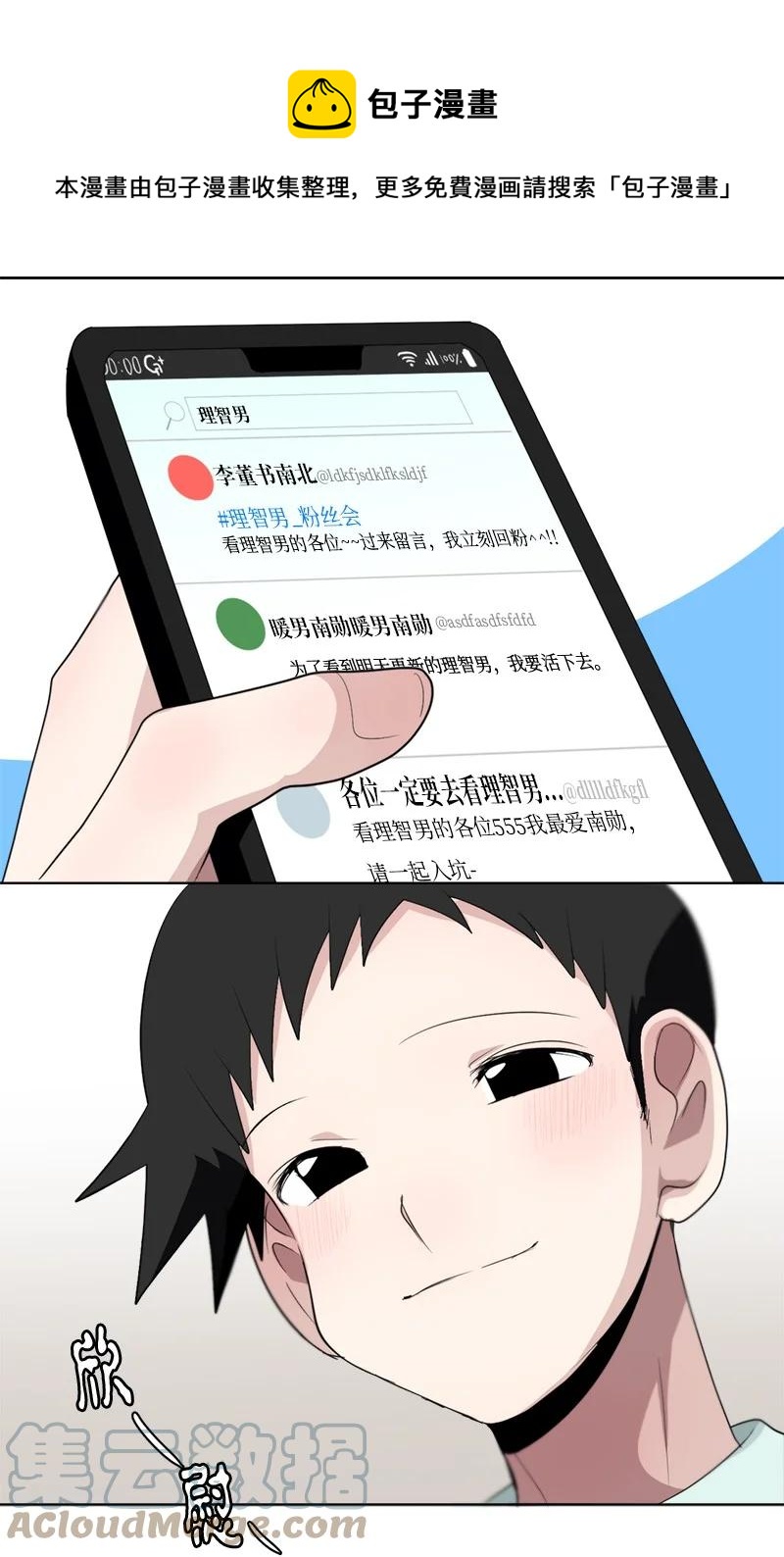 我的SNS專屬機器人竟然是男神本尊？ - 128 128 - 1