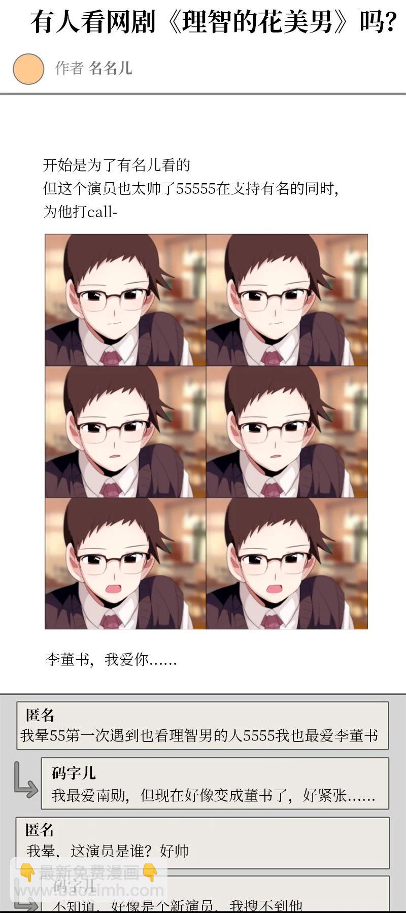 我的SNS專屬機器人竟然是男神本尊？ - 128 128 - 4