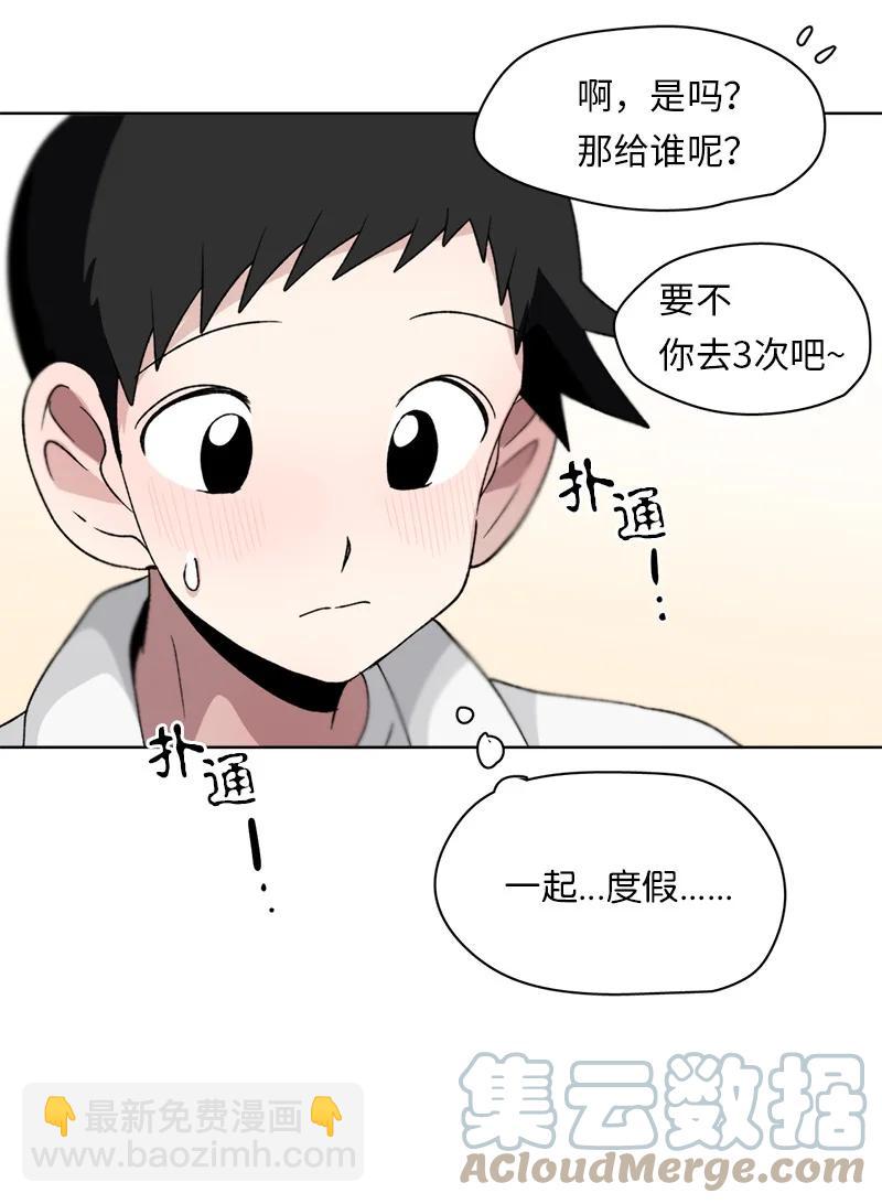 我的SNS專屬機器人竟然是男神本尊？ - 132 132 - 3