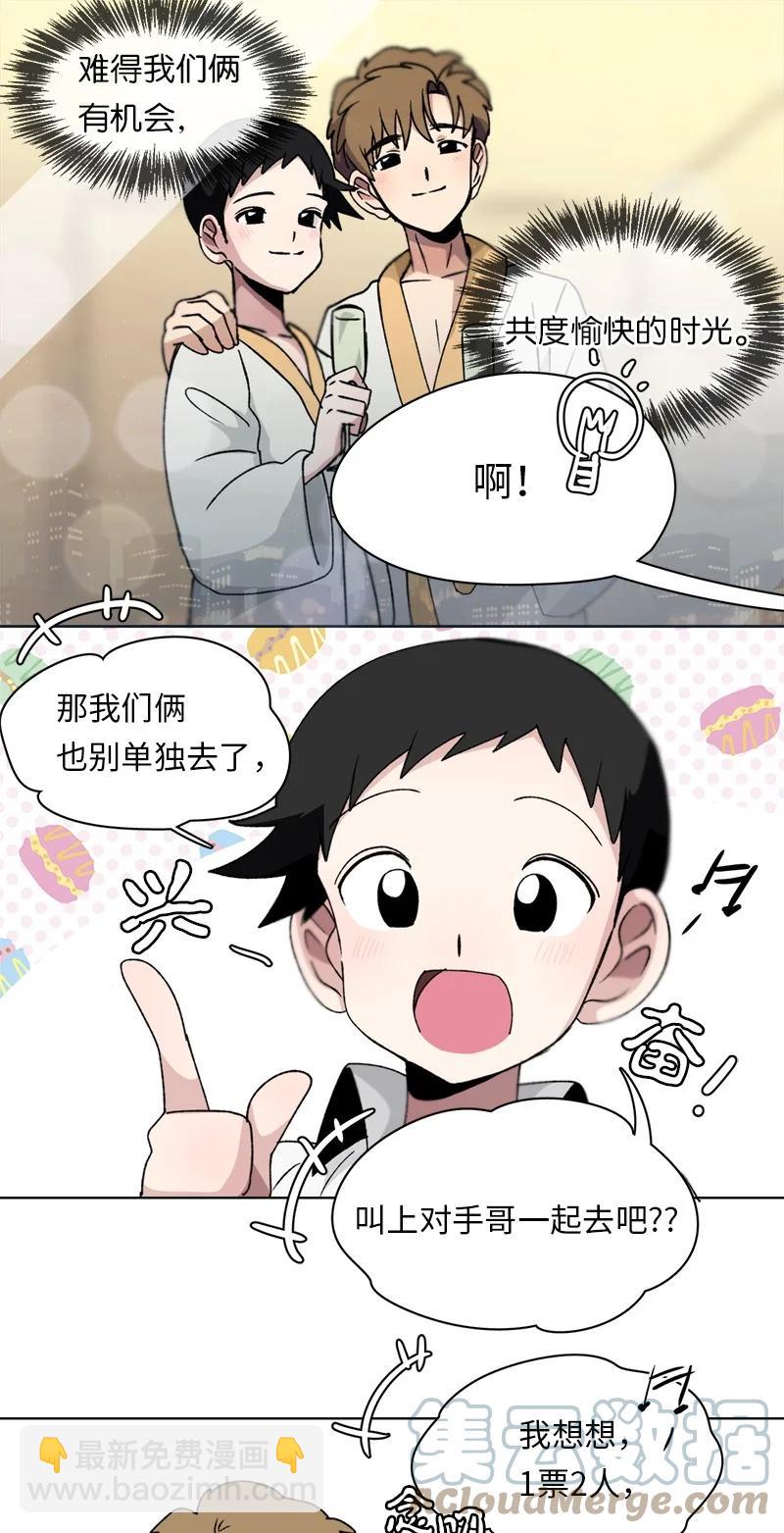 我的SNS專屬機器人竟然是男神本尊？ - 132 132 - 3