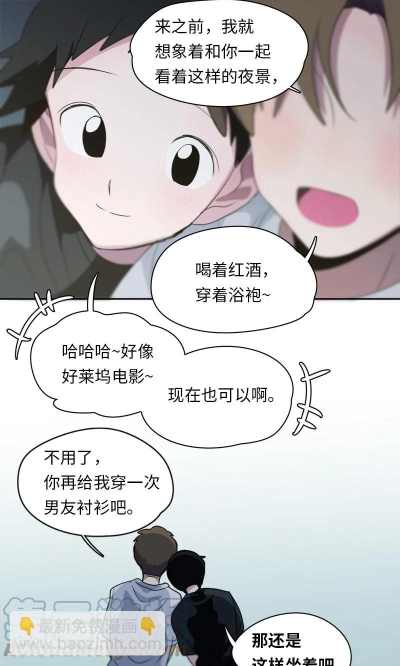 我的SNS專屬機器人竟然是男神本尊？ - 138 138 - 3