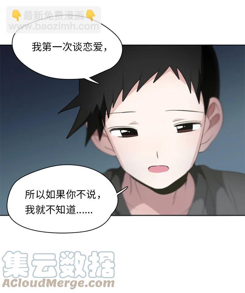 我的SNS專屬機器人竟然是男神本尊？ - 138 138 - 4