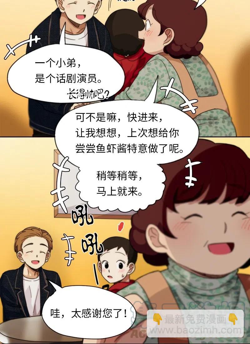 我的SNS專屬機器人竟然是男神本尊？ - 14 14 - 3