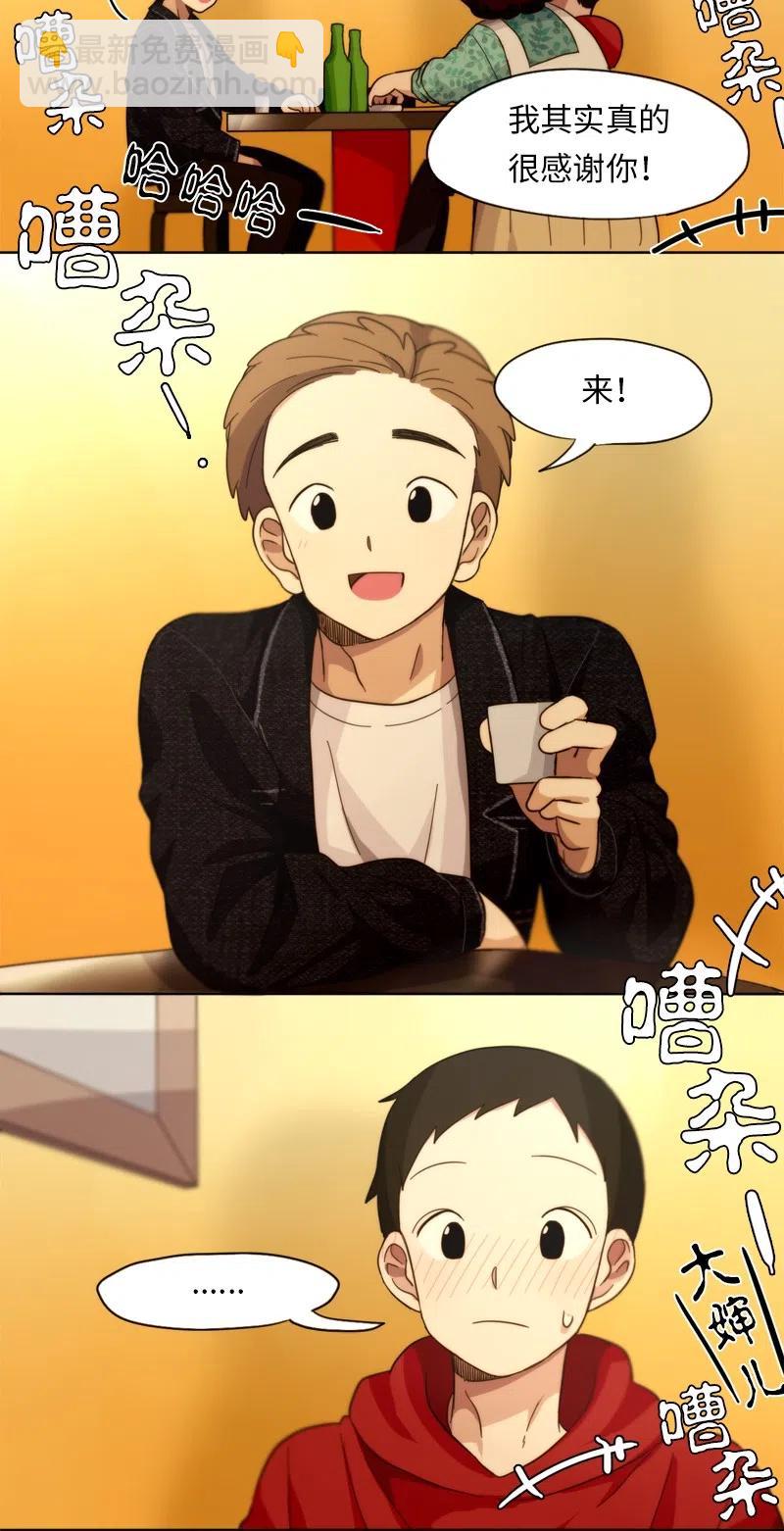 我的SNS專屬機器人竟然是男神本尊？ - 14 14 - 2