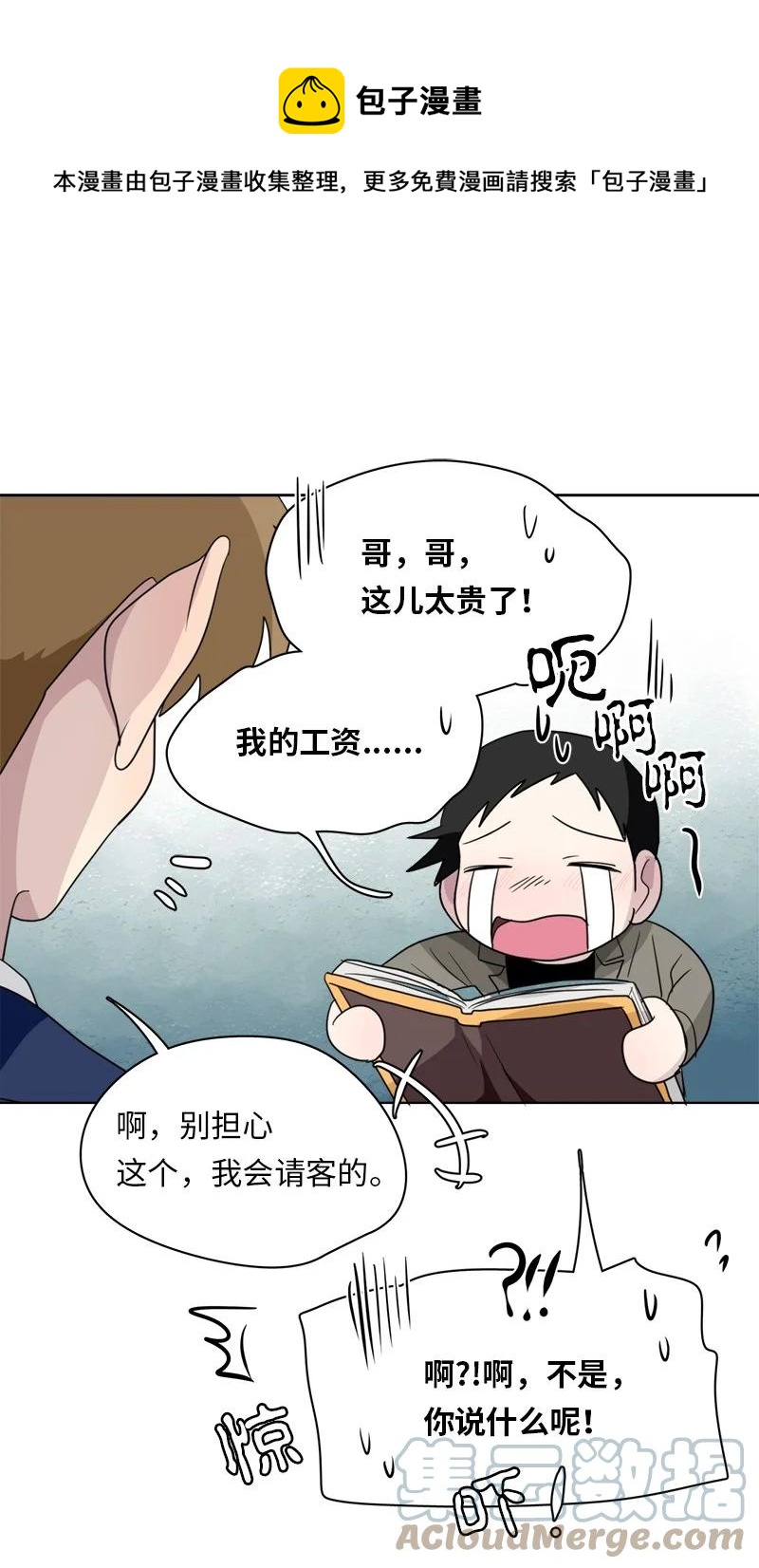 我的SNS專屬機器人竟然是男神本尊？ - 150 150 - 1