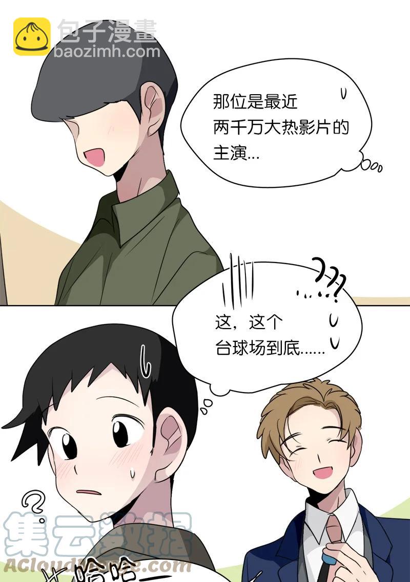 我的SNS專屬機器人竟然是男神本尊？ - 150 150 - 4