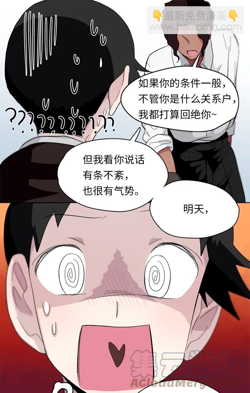 我的SNS專屬機器人竟然是男神本尊？ - 154 154 - 4