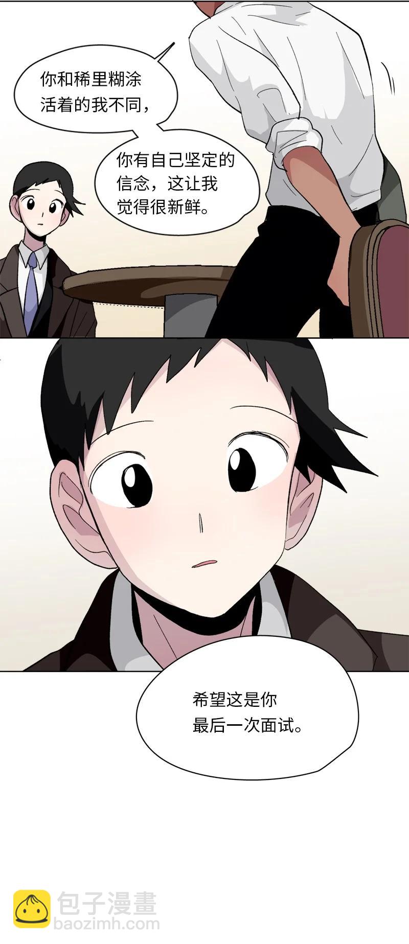 我的SNS專屬機器人竟然是男神本尊？ - 156 156 - 3