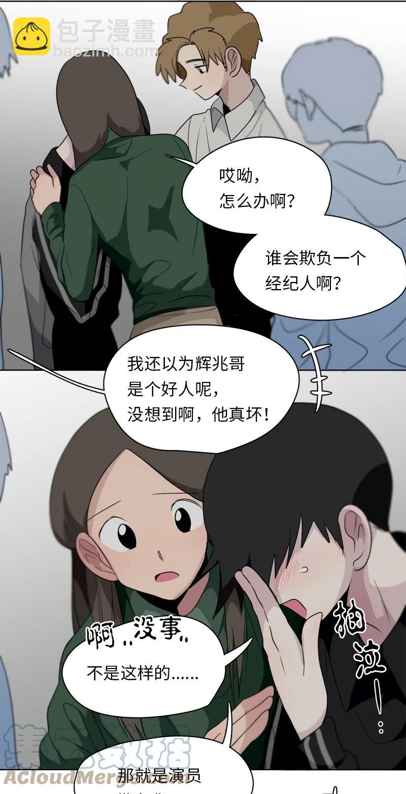 我的SNS專屬機器人竟然是男神本尊？ - 160 160 - 3