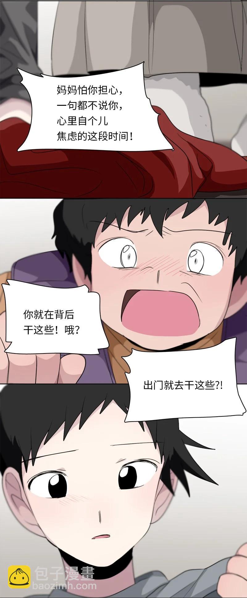 我的SNS專屬機器人竟然是男神本尊？ - 164 164 - 5