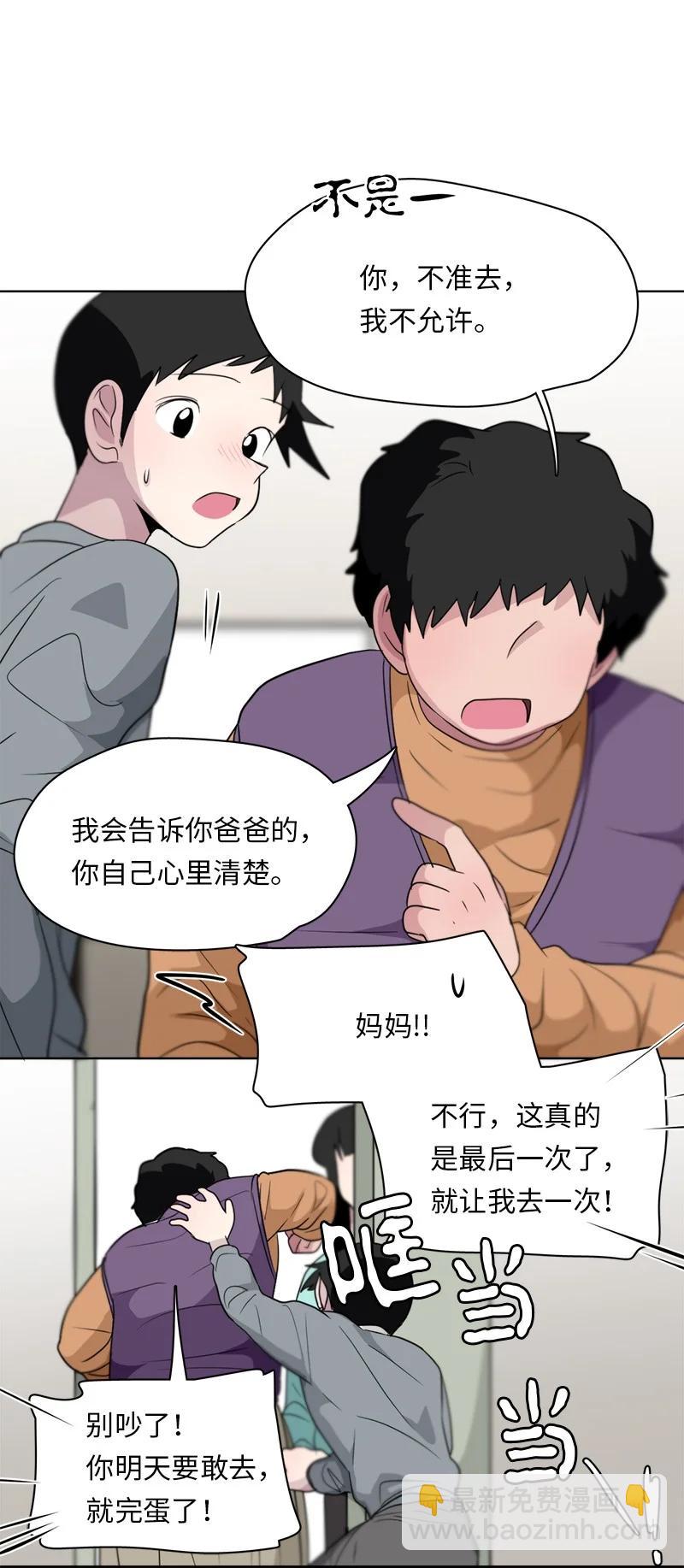 我的SNS專屬機器人竟然是男神本尊？ - 164 164 - 5