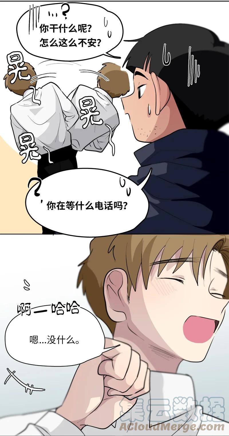 我的SNS專屬機器人竟然是男神本尊？ - 168 168 - 3