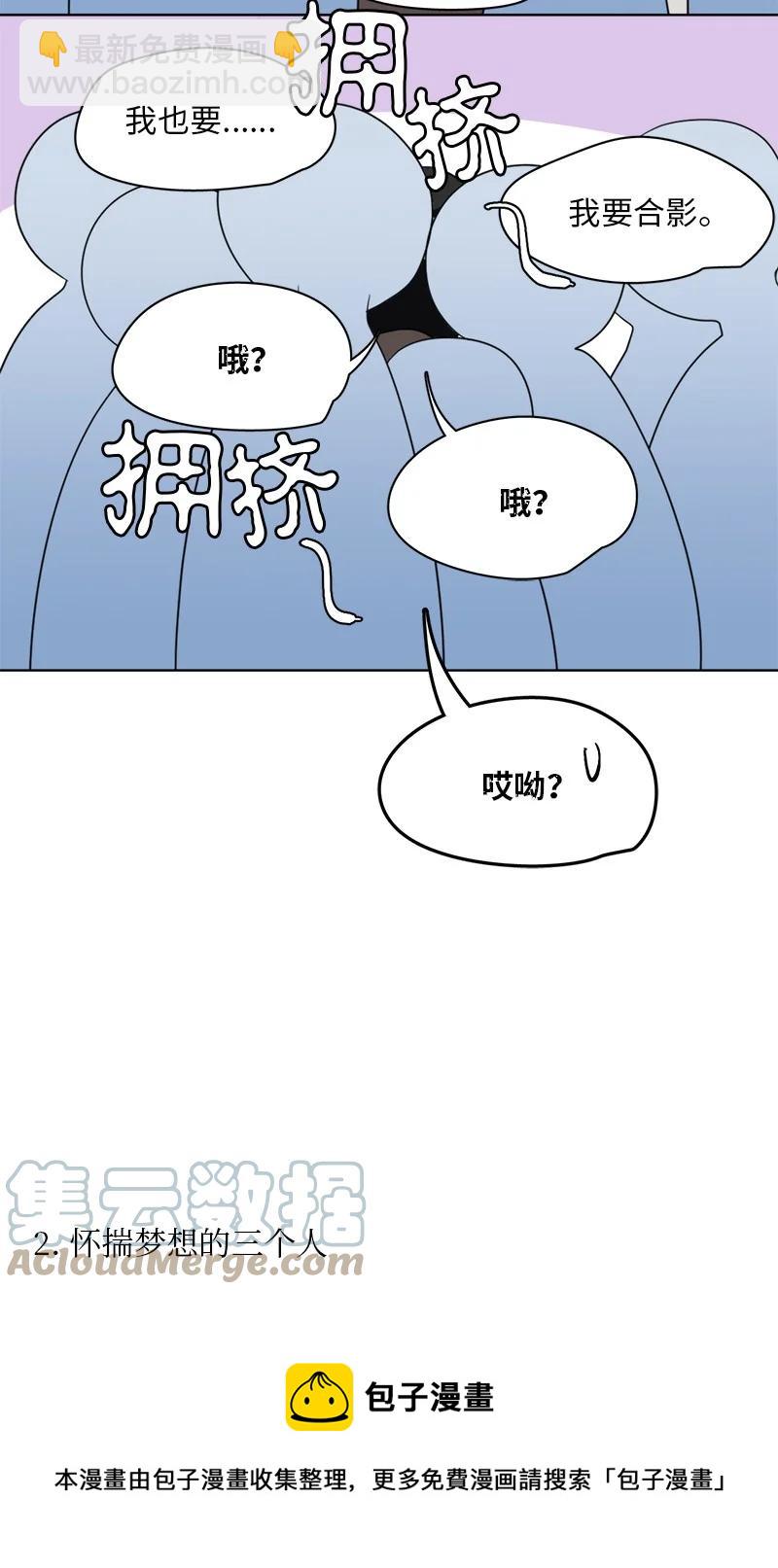 我的SNS專屬機器人竟然是男神本尊？ - 170 170 - 1