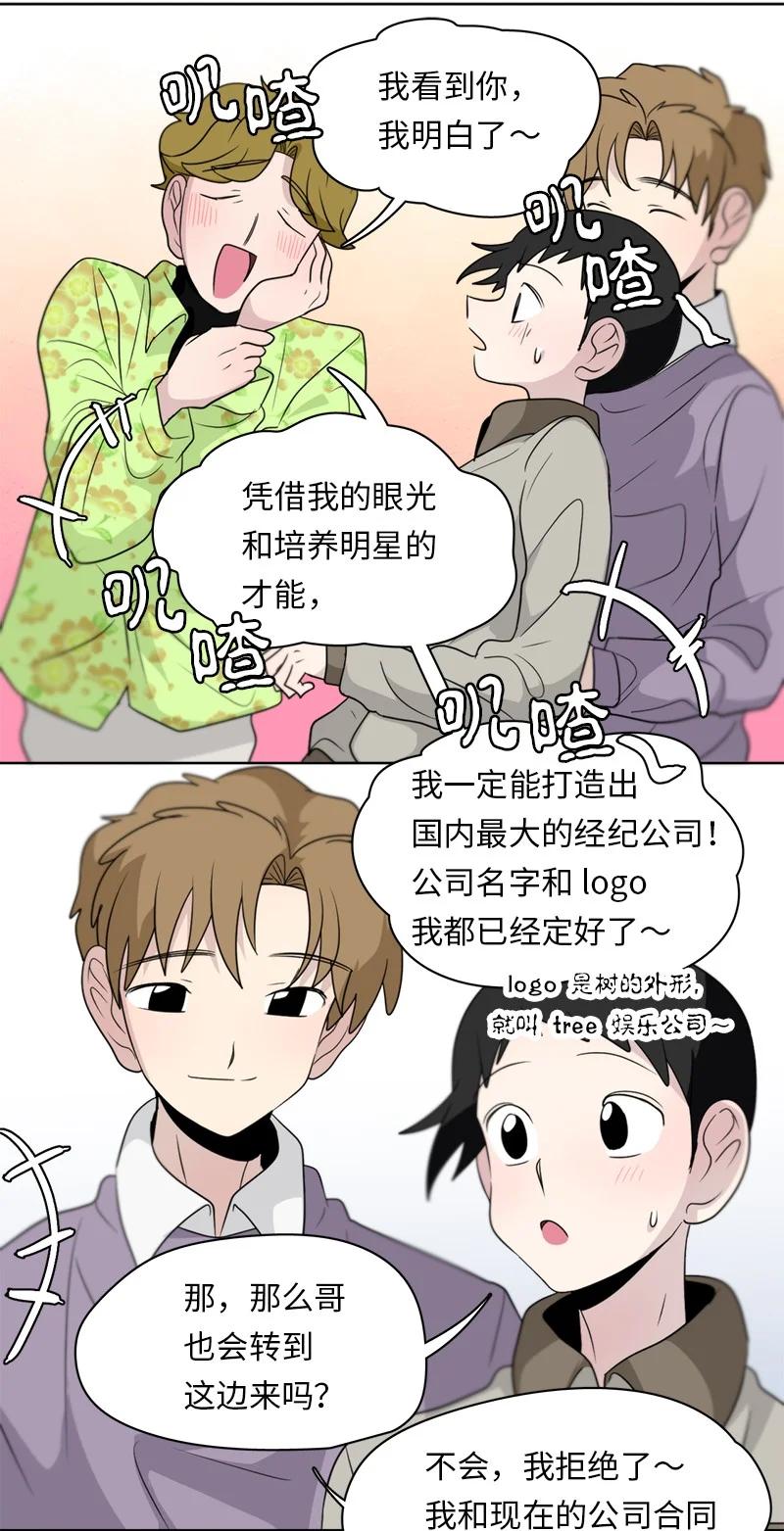 我的SNS專屬機器人竟然是男神本尊？ - 170 170 - 4