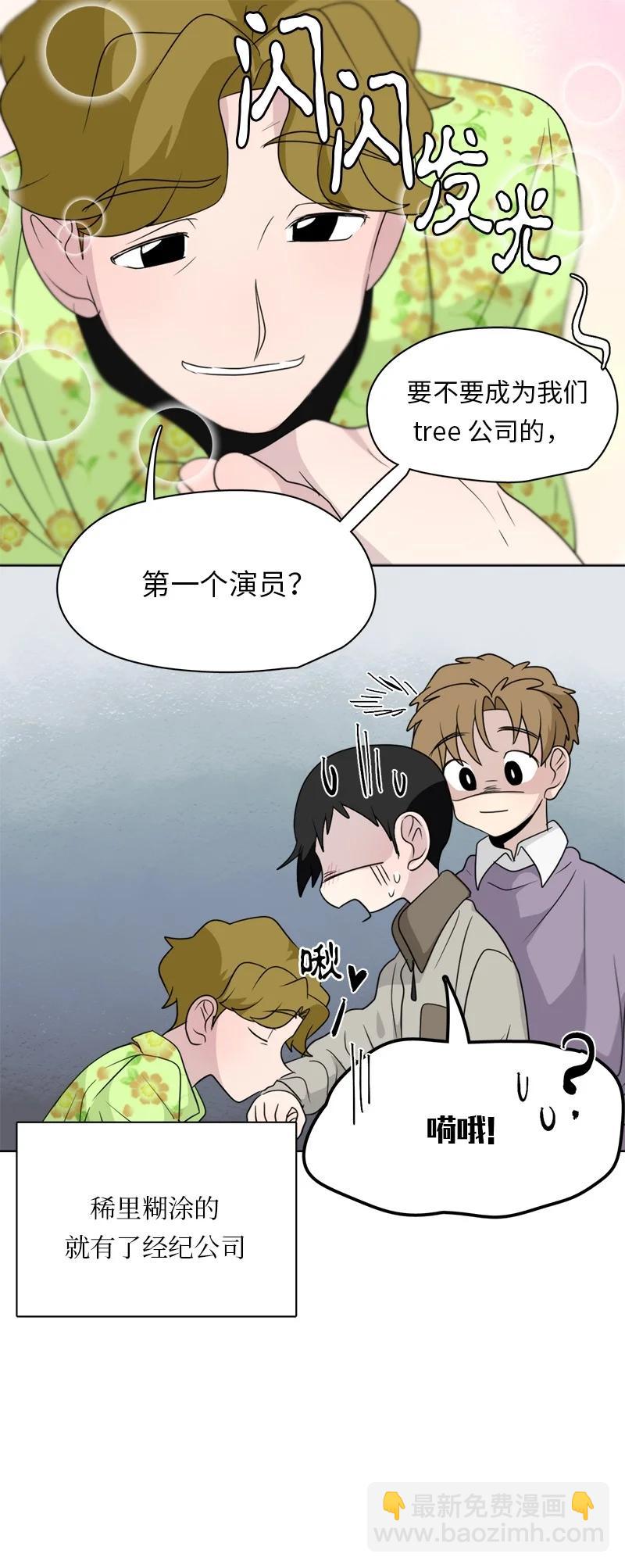 我的SNS專屬機器人竟然是男神本尊？ - 170 170 - 6