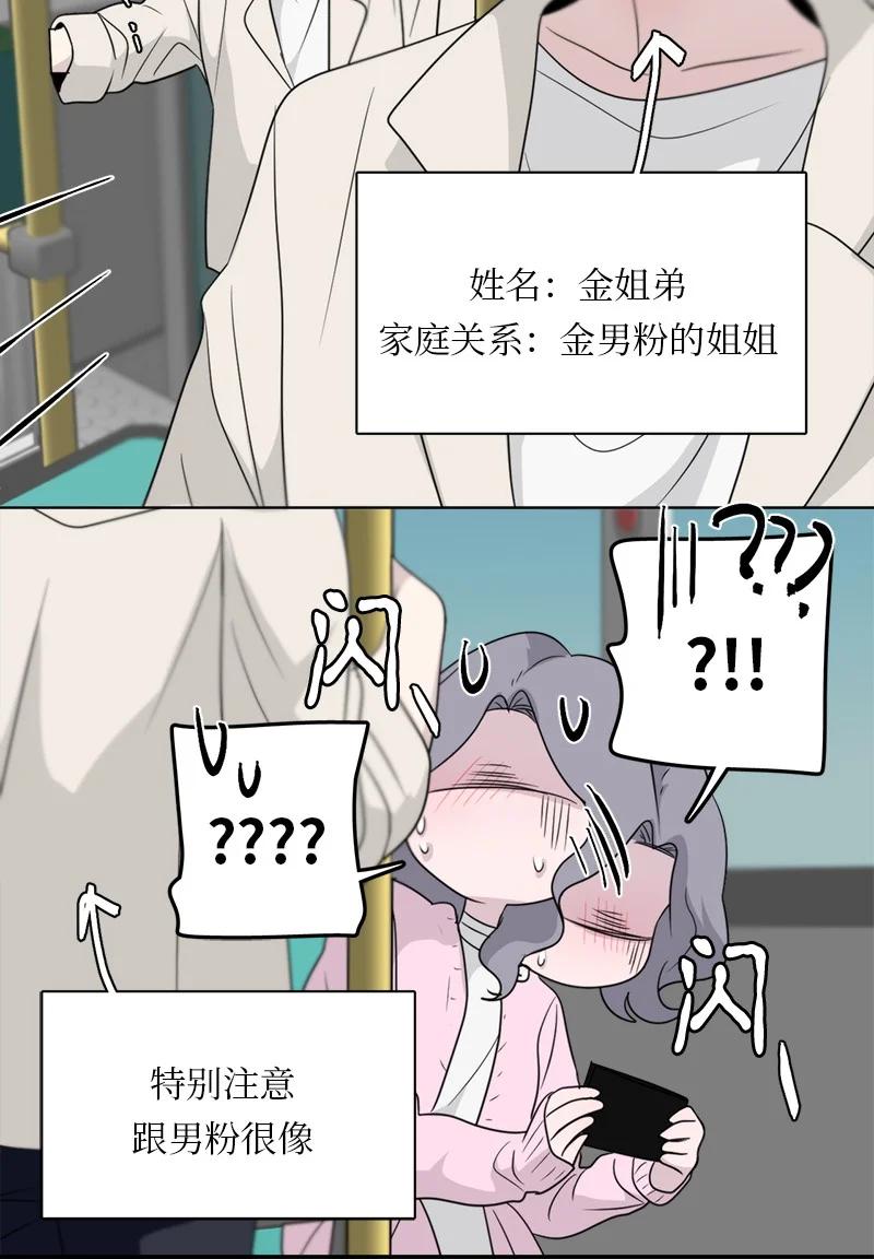 我的SNS專屬機器人竟然是男神本尊？ - 170 170 - 6