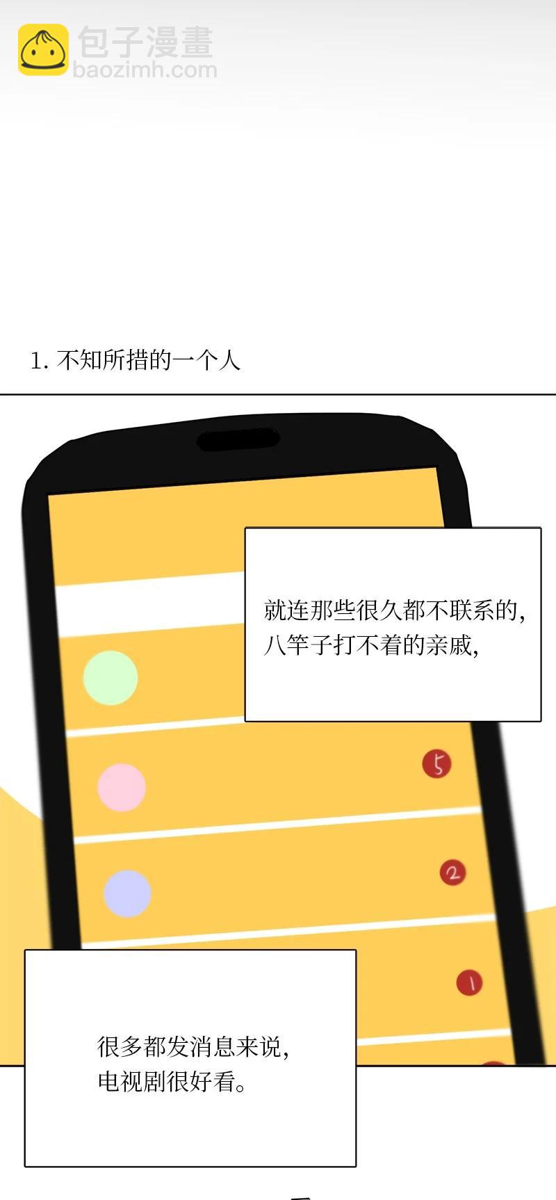 我的SNS專屬機器人竟然是男神本尊？ - 170 170 - 6