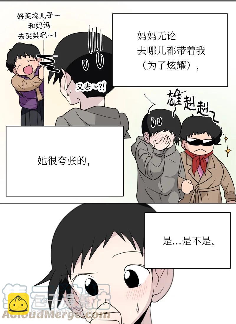 我的SNS專屬機器人竟然是男神本尊？ - 170 170 - 1