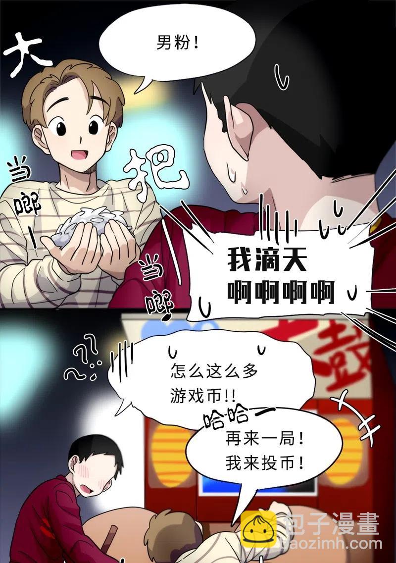 我的SNS专属机器人竟然是男神本尊？ - 18 18 - 2