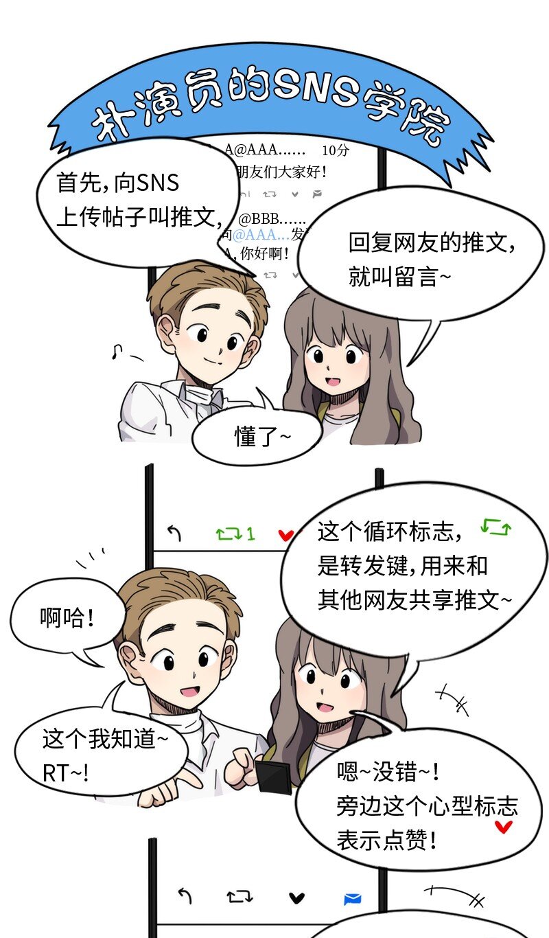 我的SNS專屬機器人竟然是男神本尊？ - 02 02 - 1