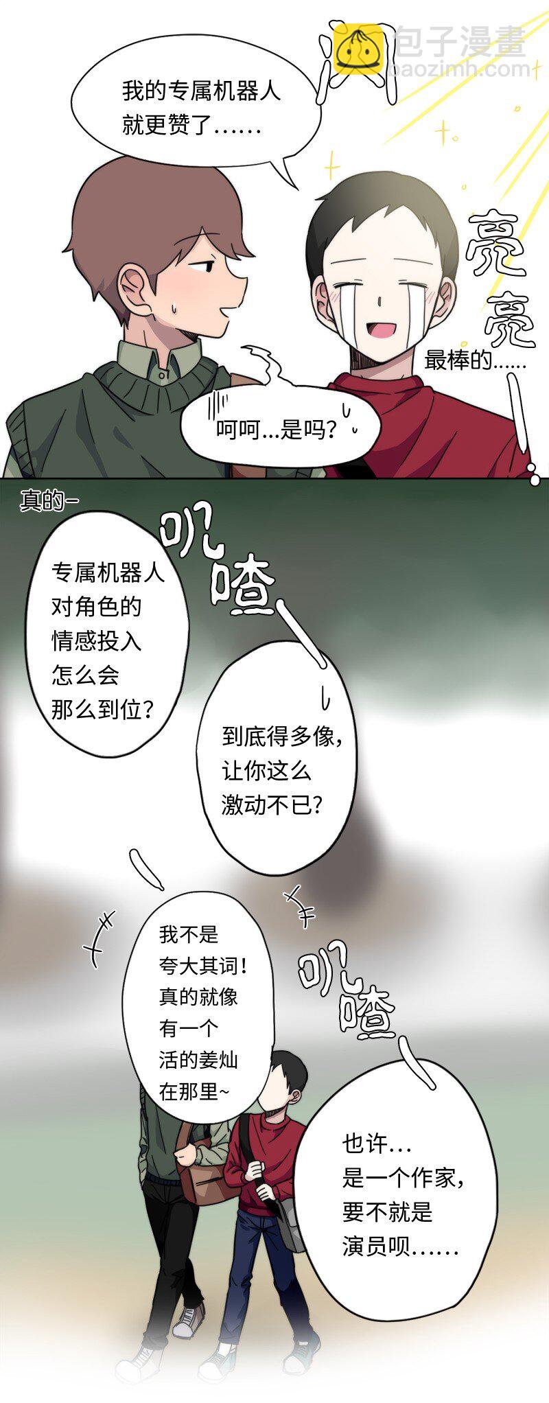 我的SNS專屬機器人竟然是男神本尊？ - 02 02 - 1