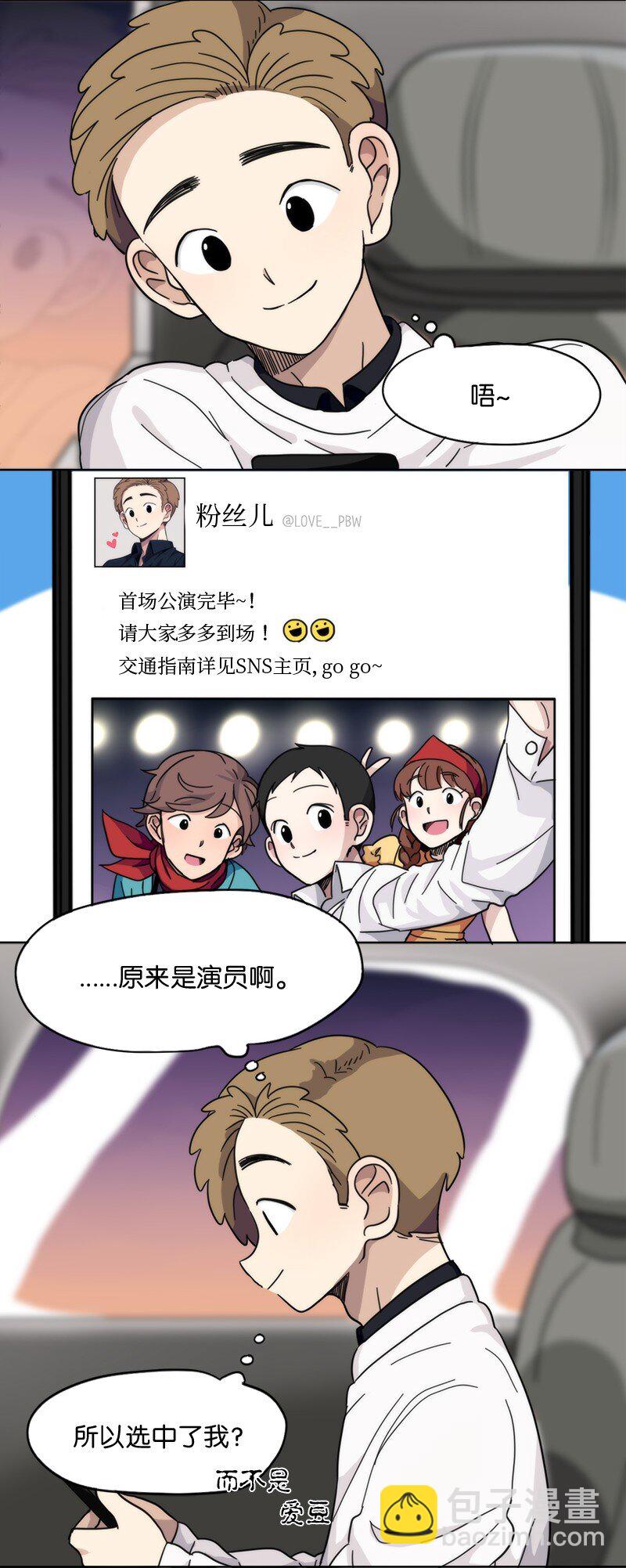 我的SNS專屬機器人竟然是男神本尊？ - 02 02 - 4