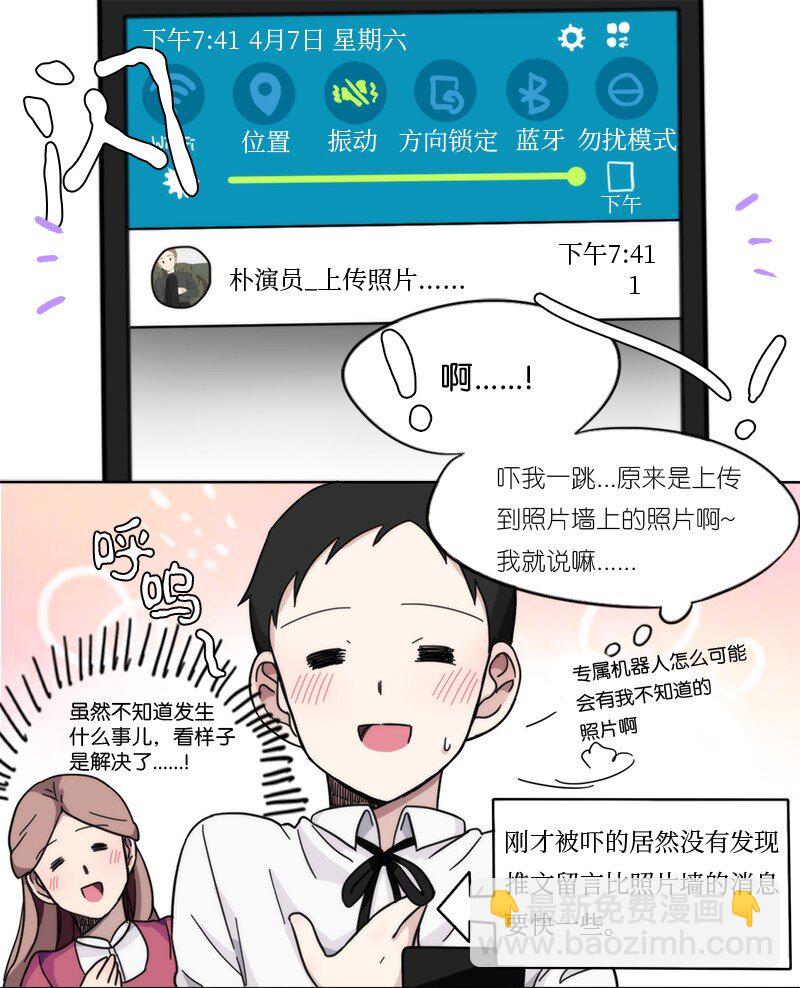 我的SNS專屬機器人竟然是男神本尊？ - 02 02 - 4