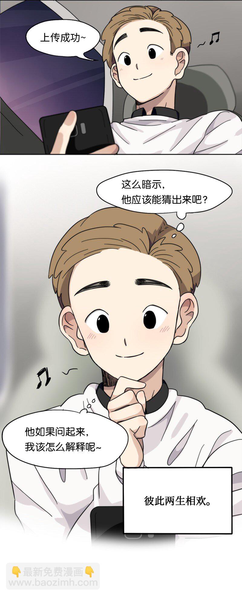 我的SNS專屬機器人竟然是男神本尊？ - 02 02 - 5