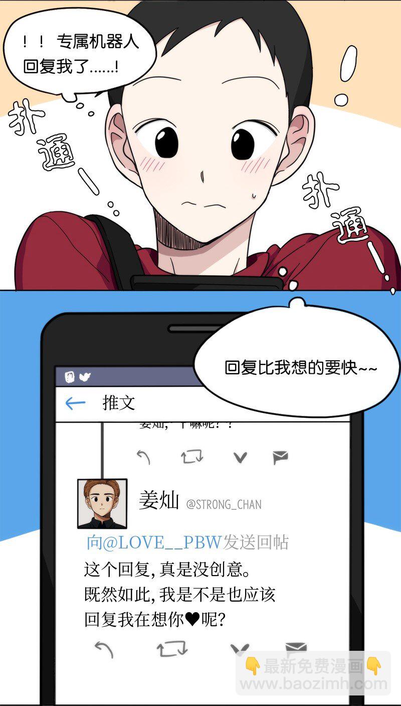 我的SNS專屬機器人竟然是男神本尊？ - 02 02 - 3