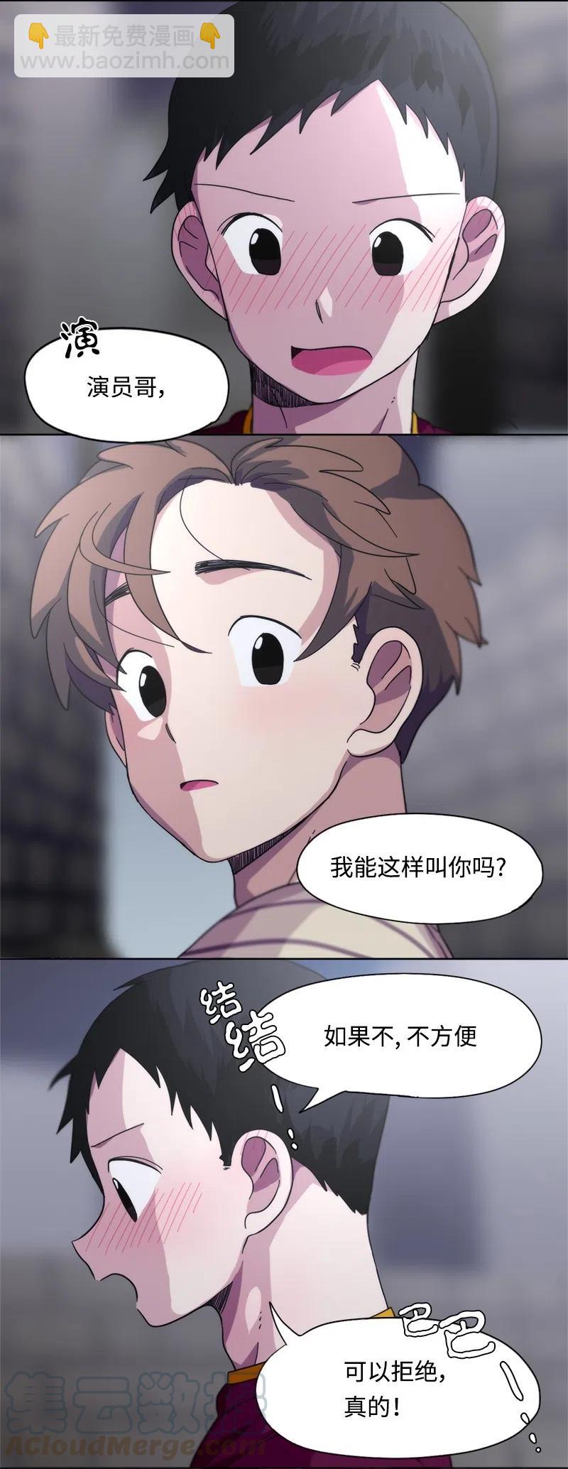 我的SNS專屬機器人竟然是男神本尊？ - 20 20 - 1